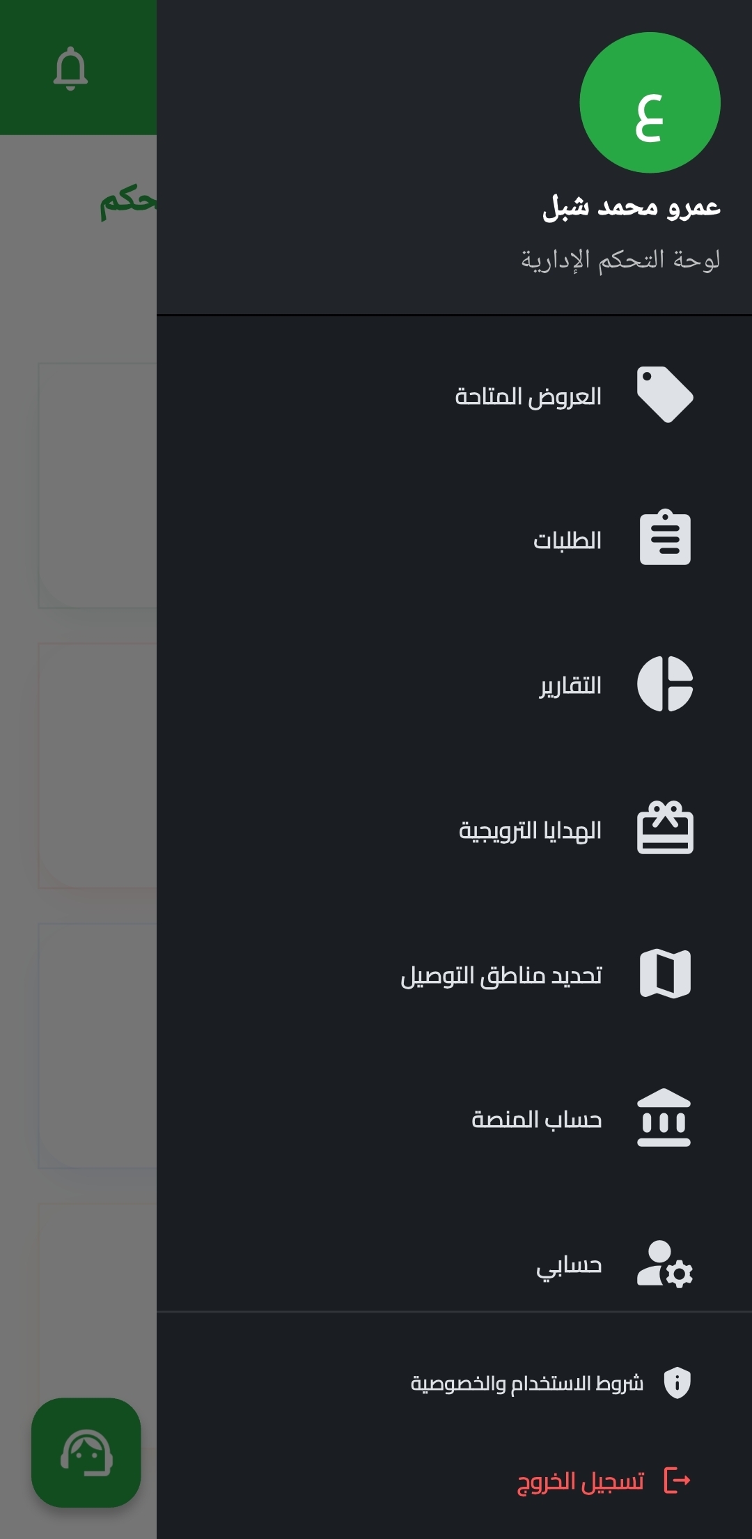 Supplier Interface